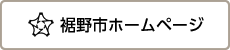 裾野市ホームページ