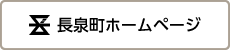長泉町ホームページ