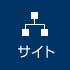 サイトマップ