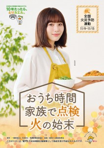 r3_aki_kasaiyobou_poster