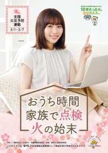 r4_haru_kasaiyobou_poster