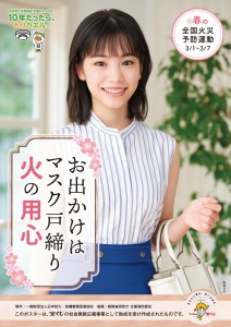 r5_haru_kasaiyobou_poster