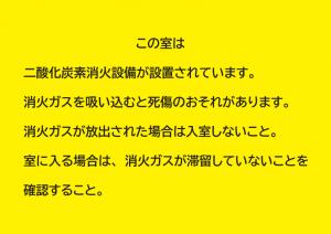 標識(注意事項)